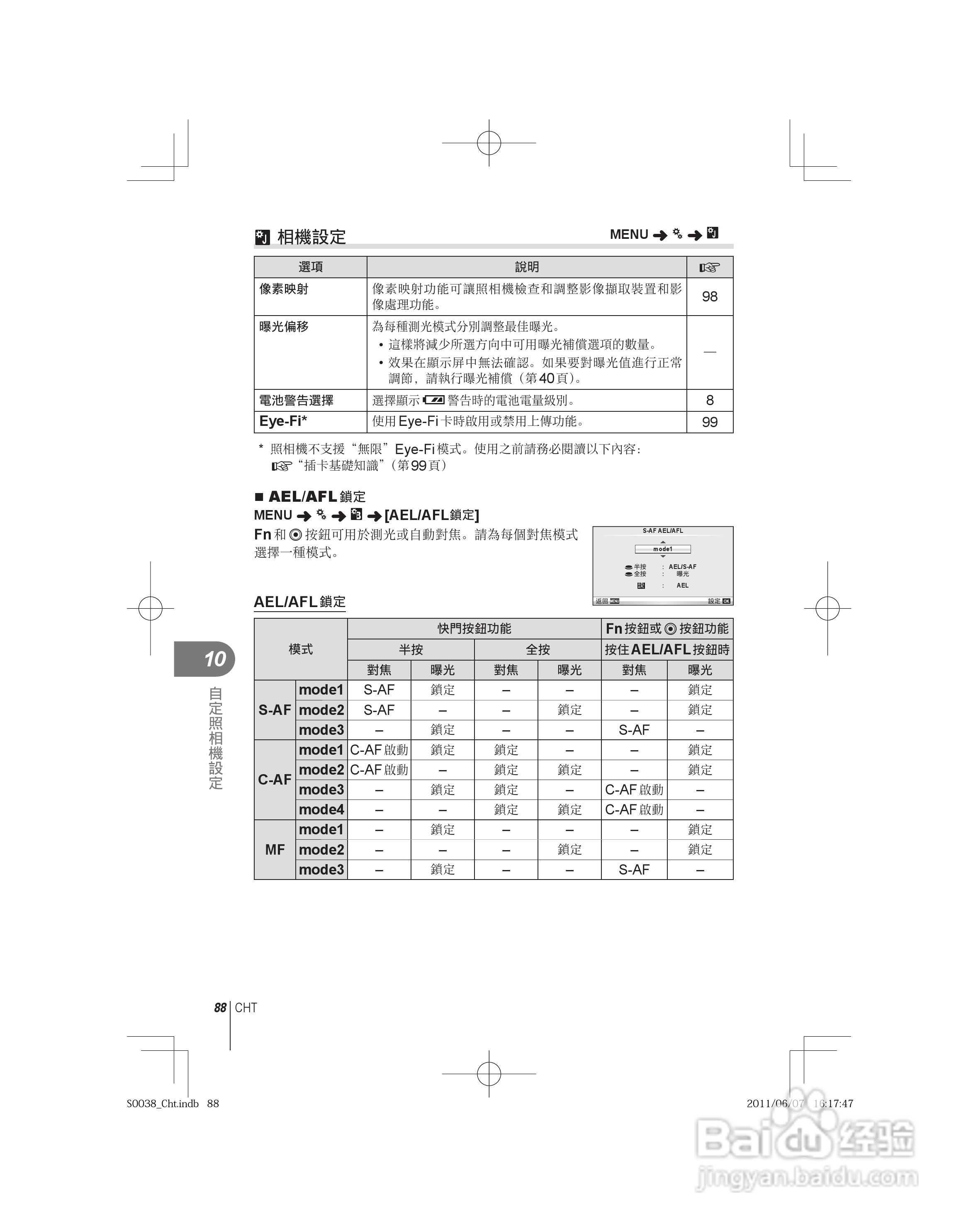 奥林巴斯E-PL3数码相机使用说明书:[9]