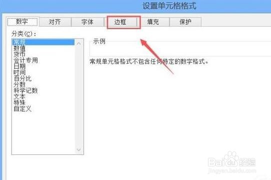 Excel如何制作虚线边框表格