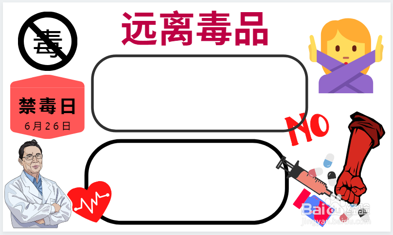 简单的禁毒手抄报