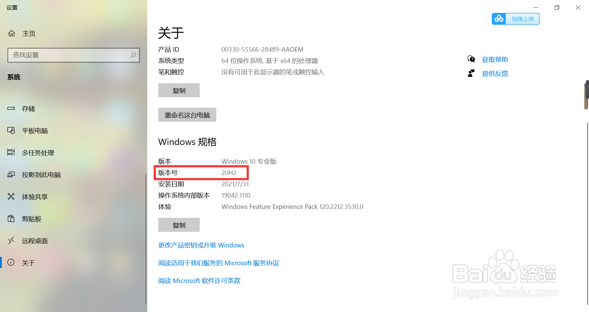 怎么查看电脑的版本和版本号