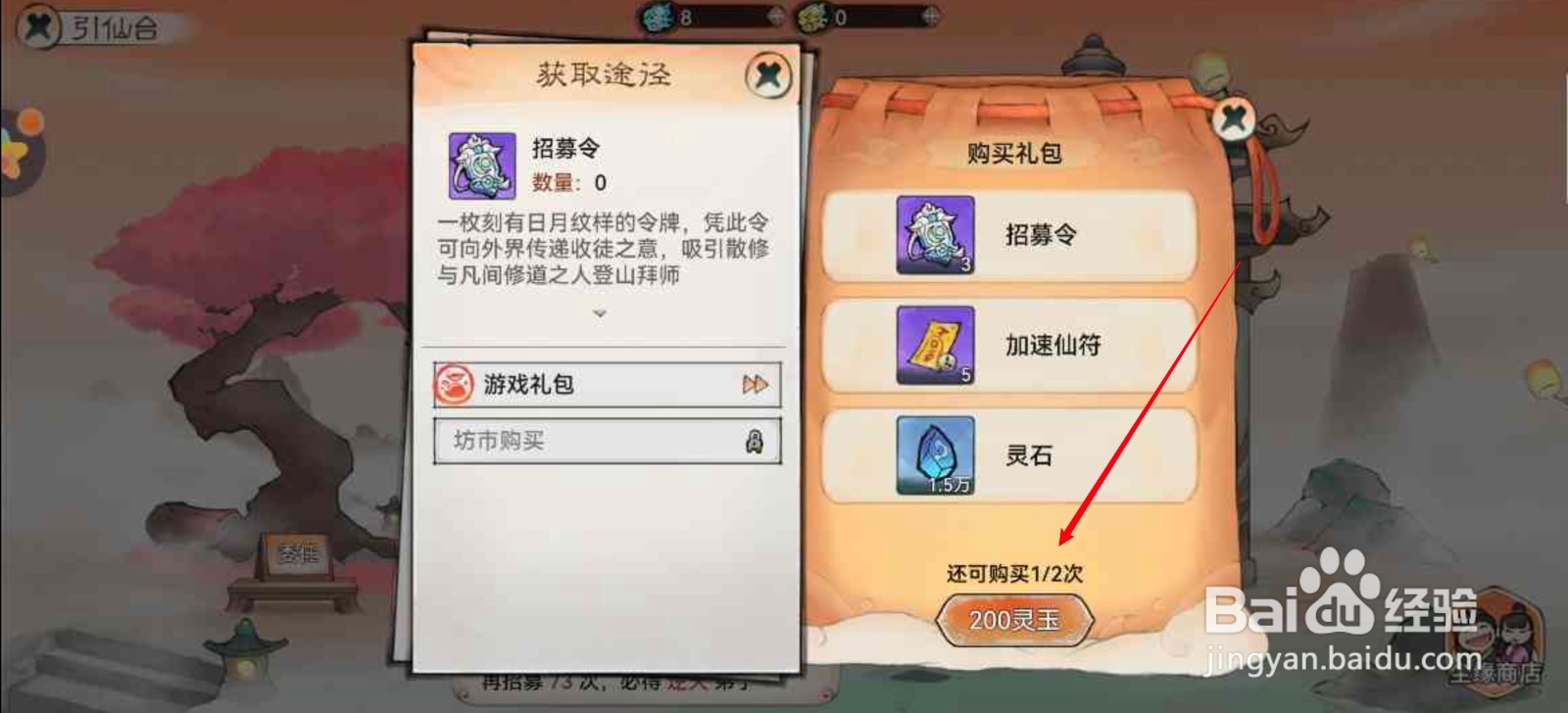 最强祖师如何购买引仙台游戏礼包