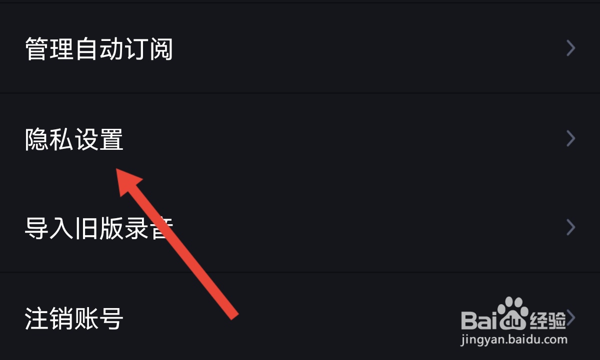 录音专家软件在哪里关闭读取手机状态和电话权限