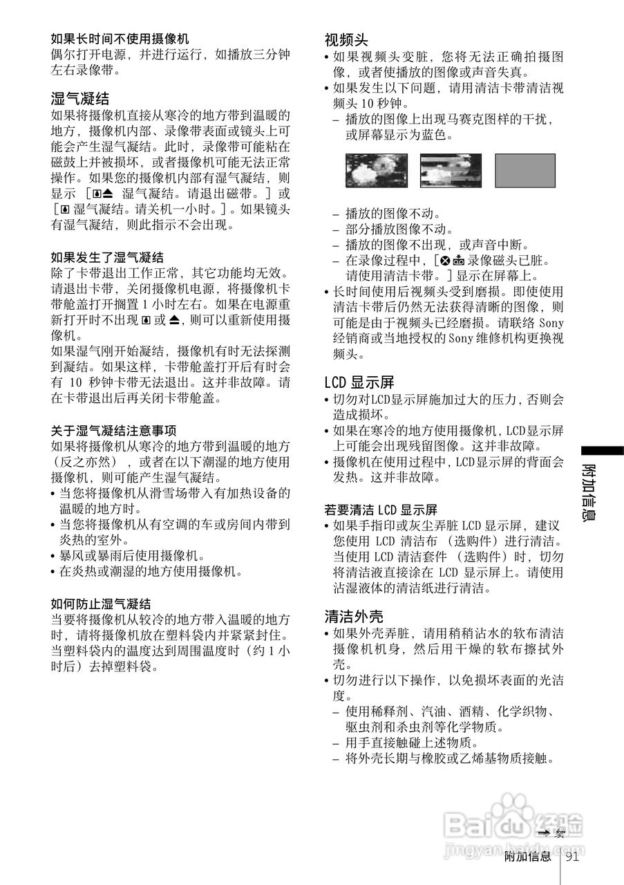索尼HDR-FX1E数码摄像机使用说明书:[10]