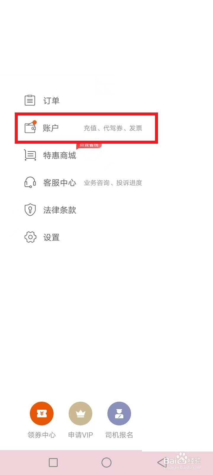 e代驾怎么申请发票