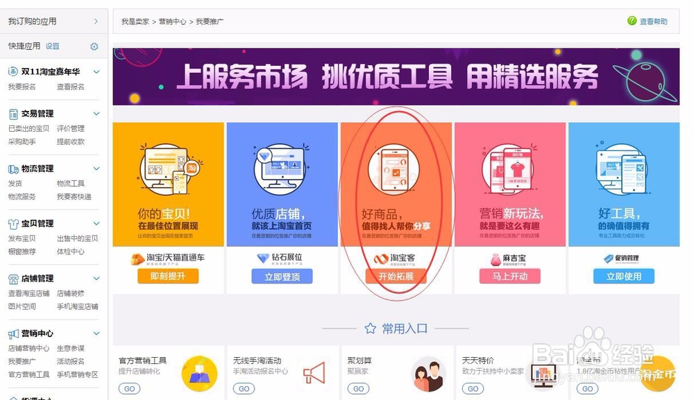 淘宝引流之卖家淘宝客如何使用开通