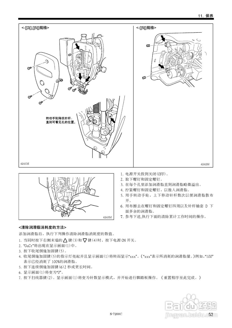兄弟S-7200C电脑直接驱动自动切线平缝机使用说明书:[6]