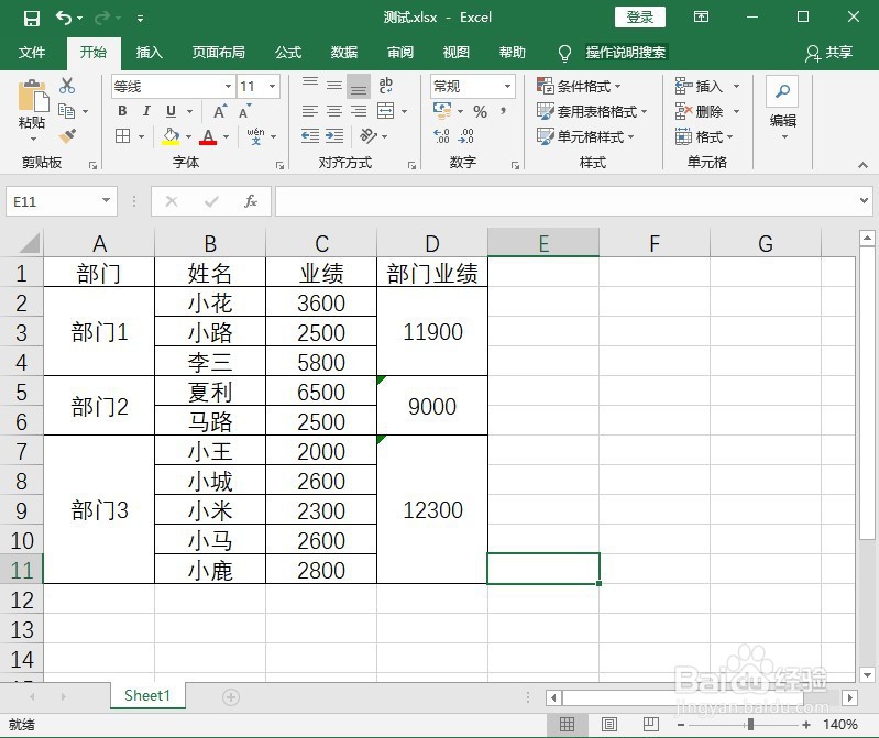 Excel2016怎么在合并单元格后汇总求和?
