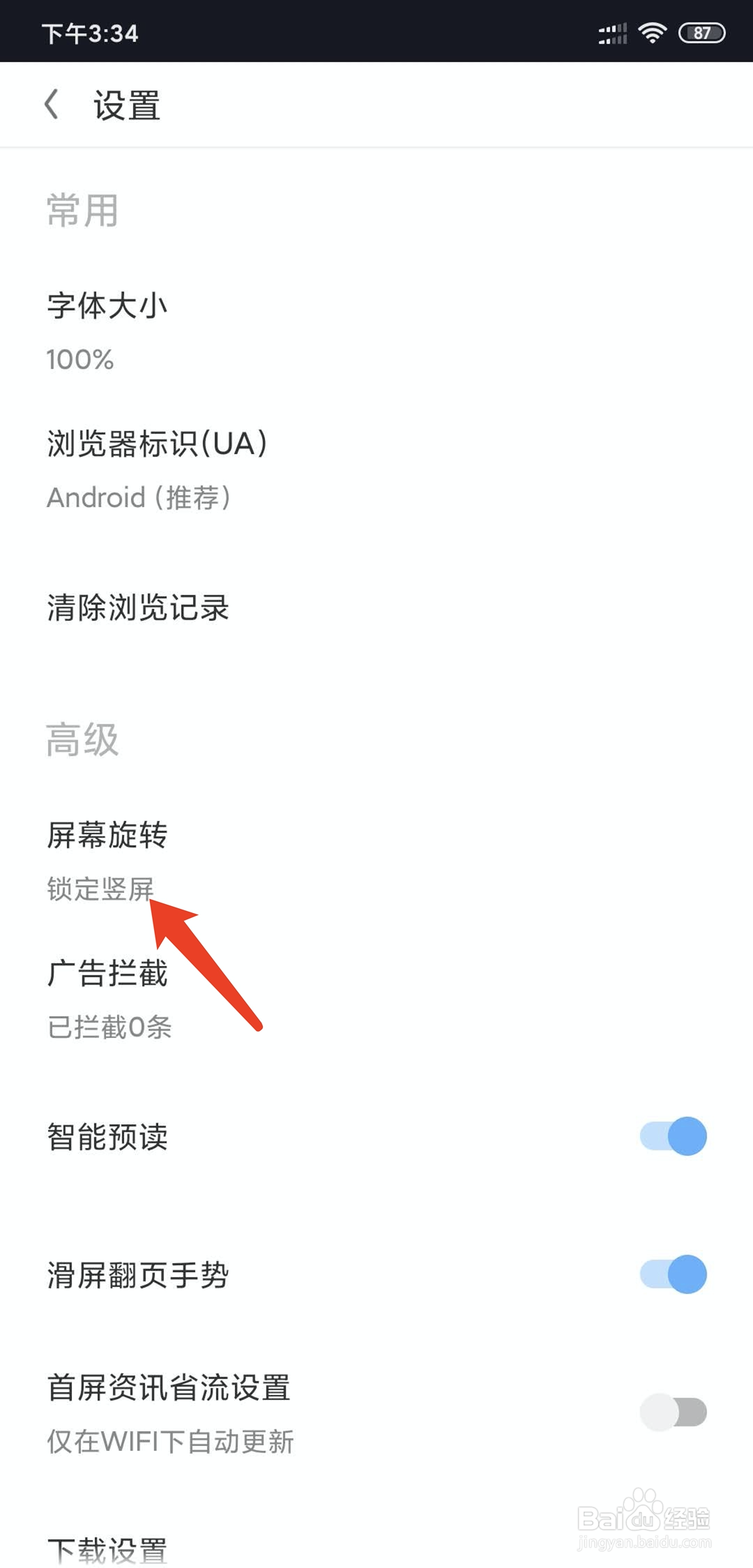欧朋浏览器app怎样锁定坚屏显示