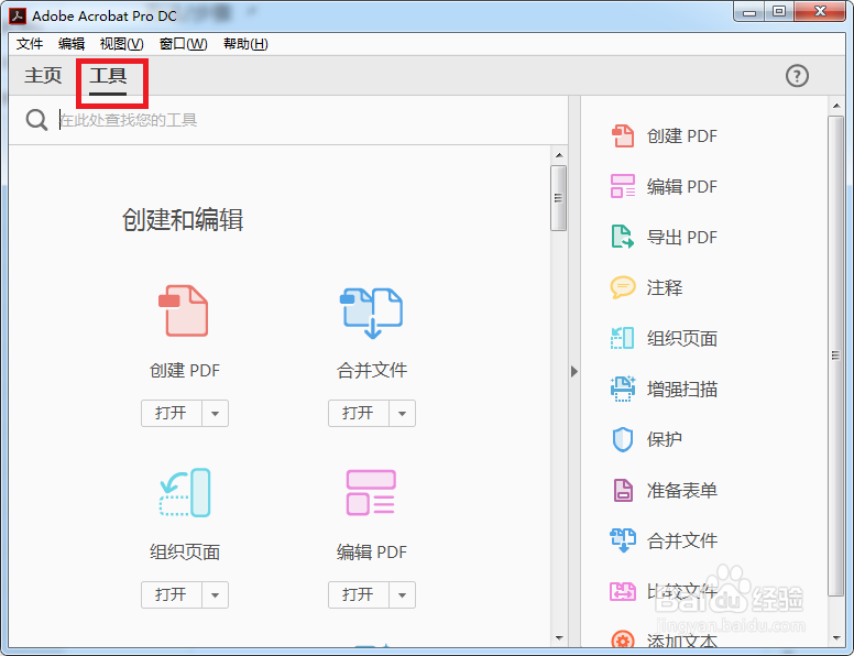怎样把多个PDF文件组成一个pdf文件
