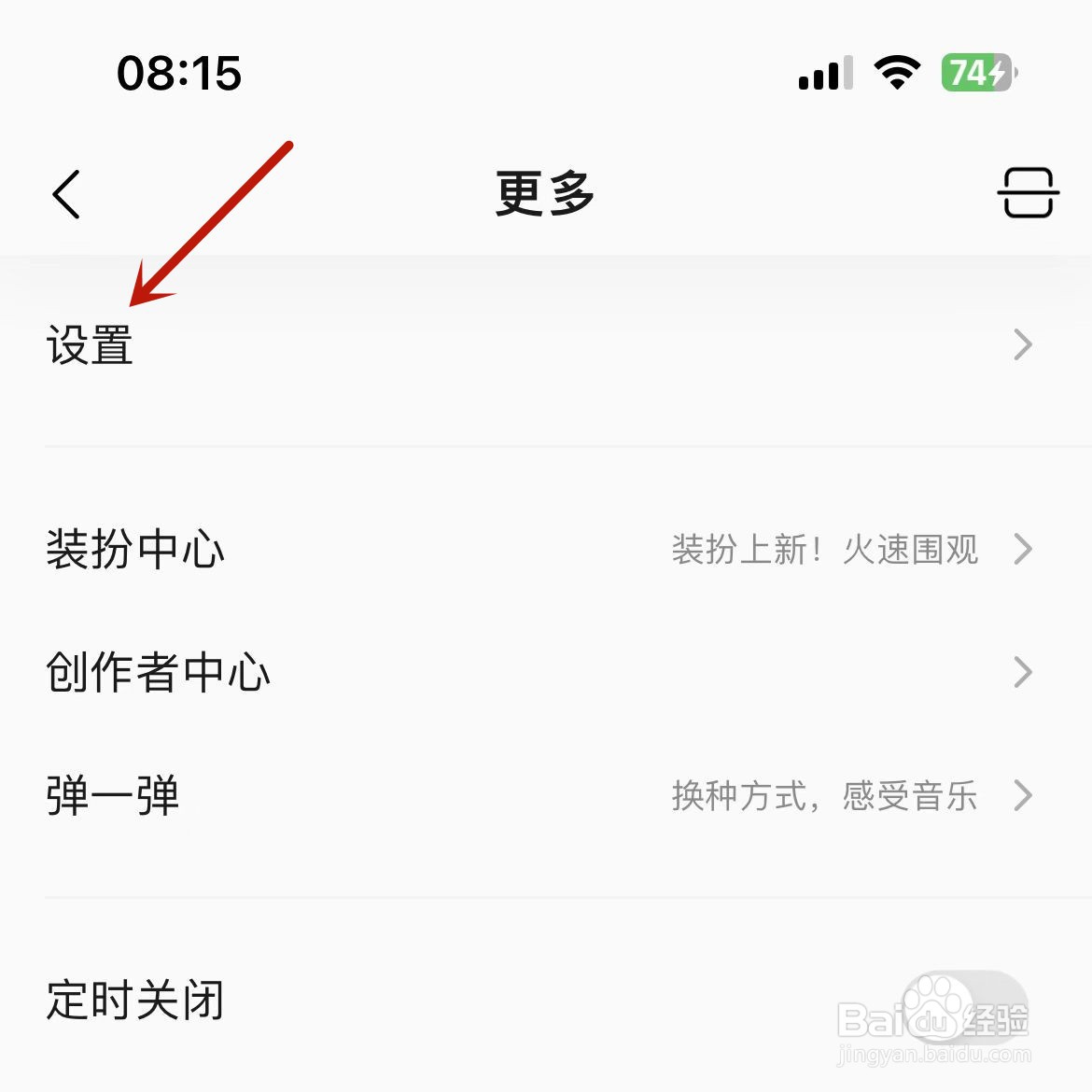 QQ音乐怎么打开消息设置提醒功能