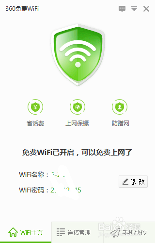 电脑设置无线网络
