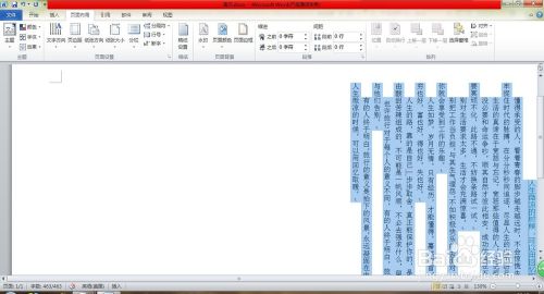 Word文档横向文字改成纵向 百度经验