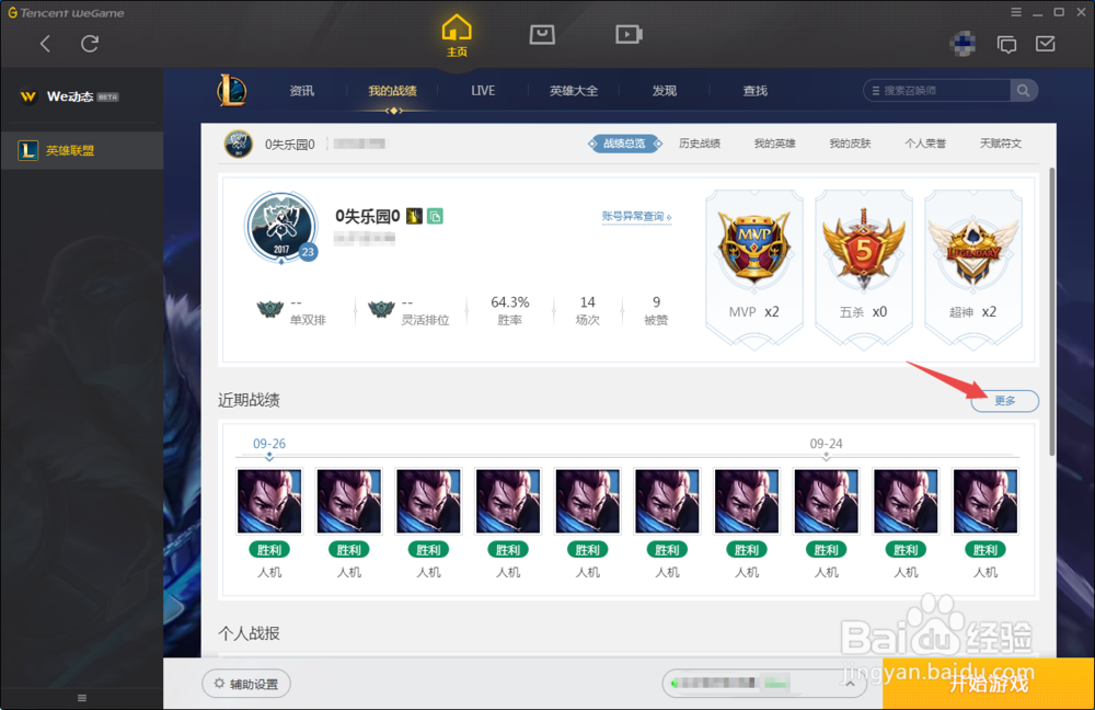 TGP升级Tencent WeGame 如何使用
