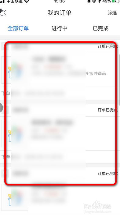 百度地图如何查询我的订单？