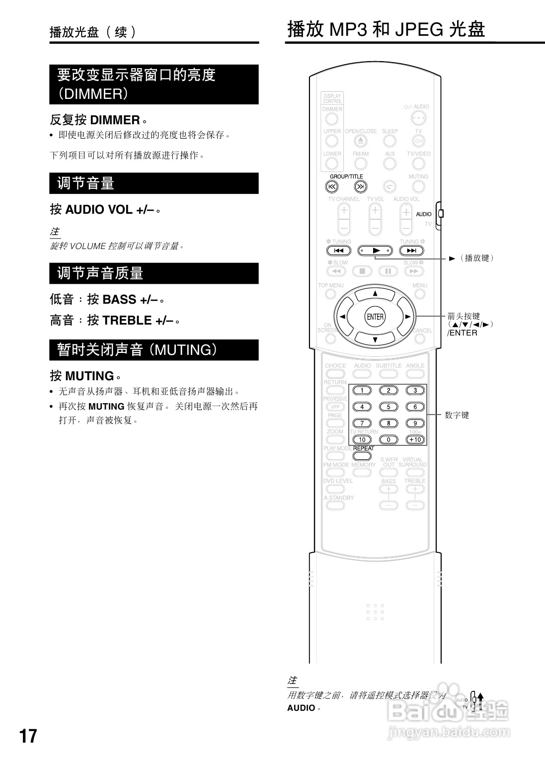 胜利者迷你音响EX-A1型使用说明书:[4]