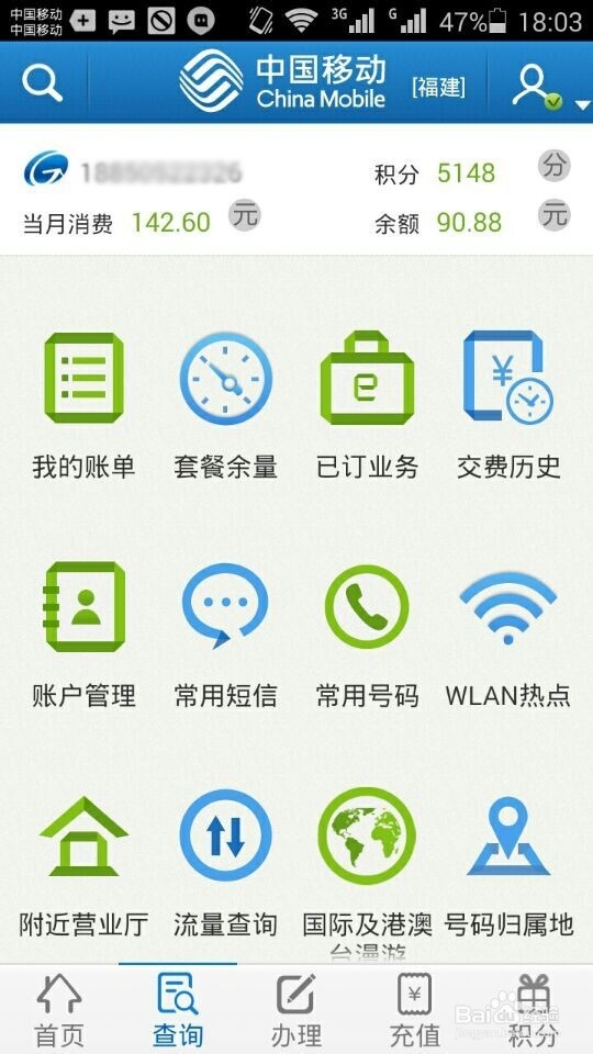 如何使用手机充费?