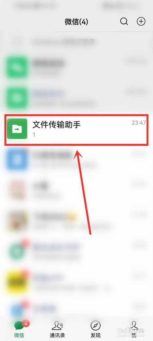 微信文件传输助手如何置顶