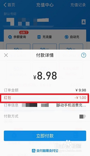 支付宝积分如何兑换话费？