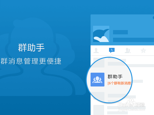 电脑QQ群助手怎么打开?如何开启显示