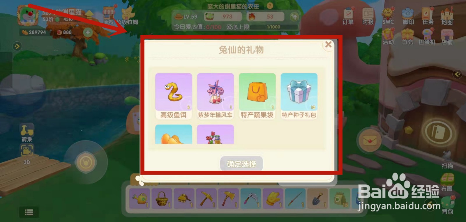 怎么领取摩尔庄园兔仙馈赠的礼物