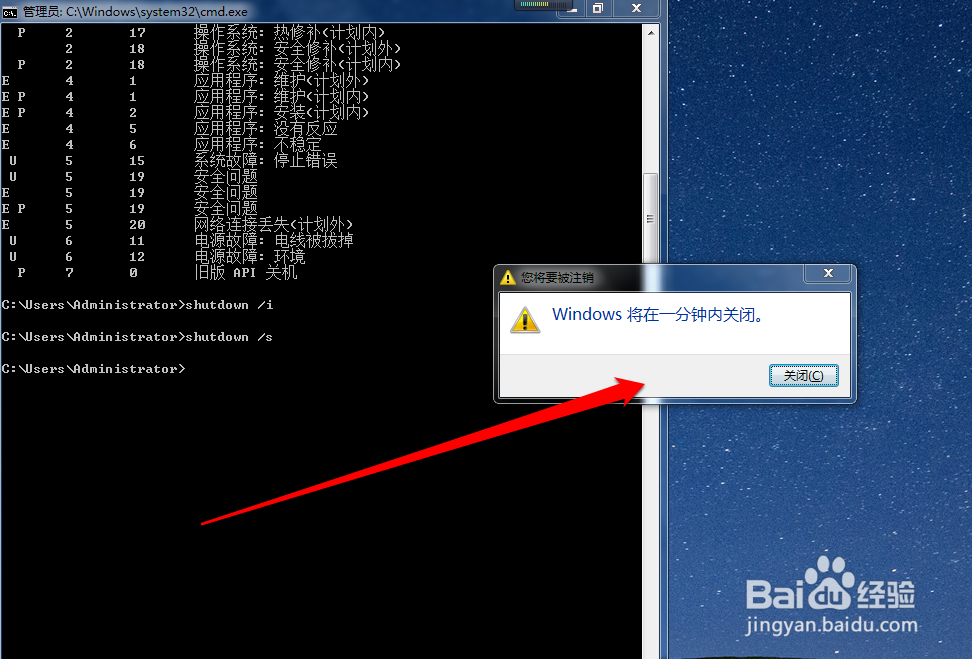 关机命令 shutdown的使用技巧