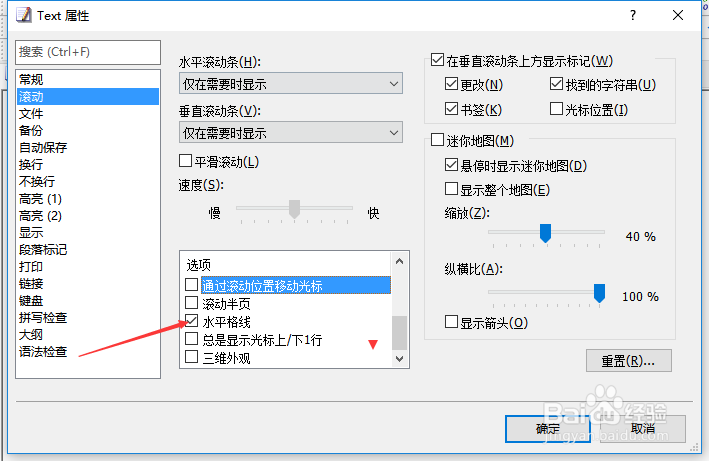EmEditor怎么关闭水平路线