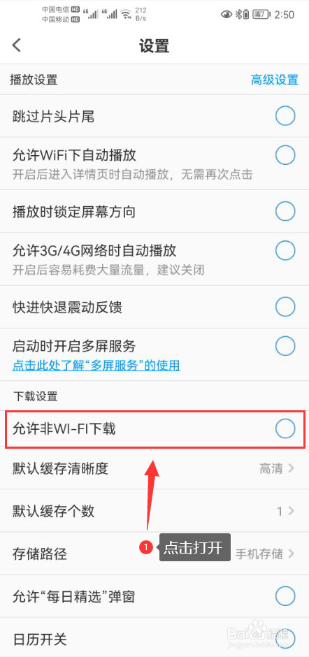 PP视频怎么打开允许非WIFI下载视频功能
