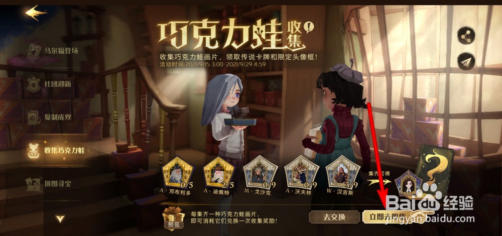 哈利波特魔法觉醒派发巧克力蛙的NPC最新位置