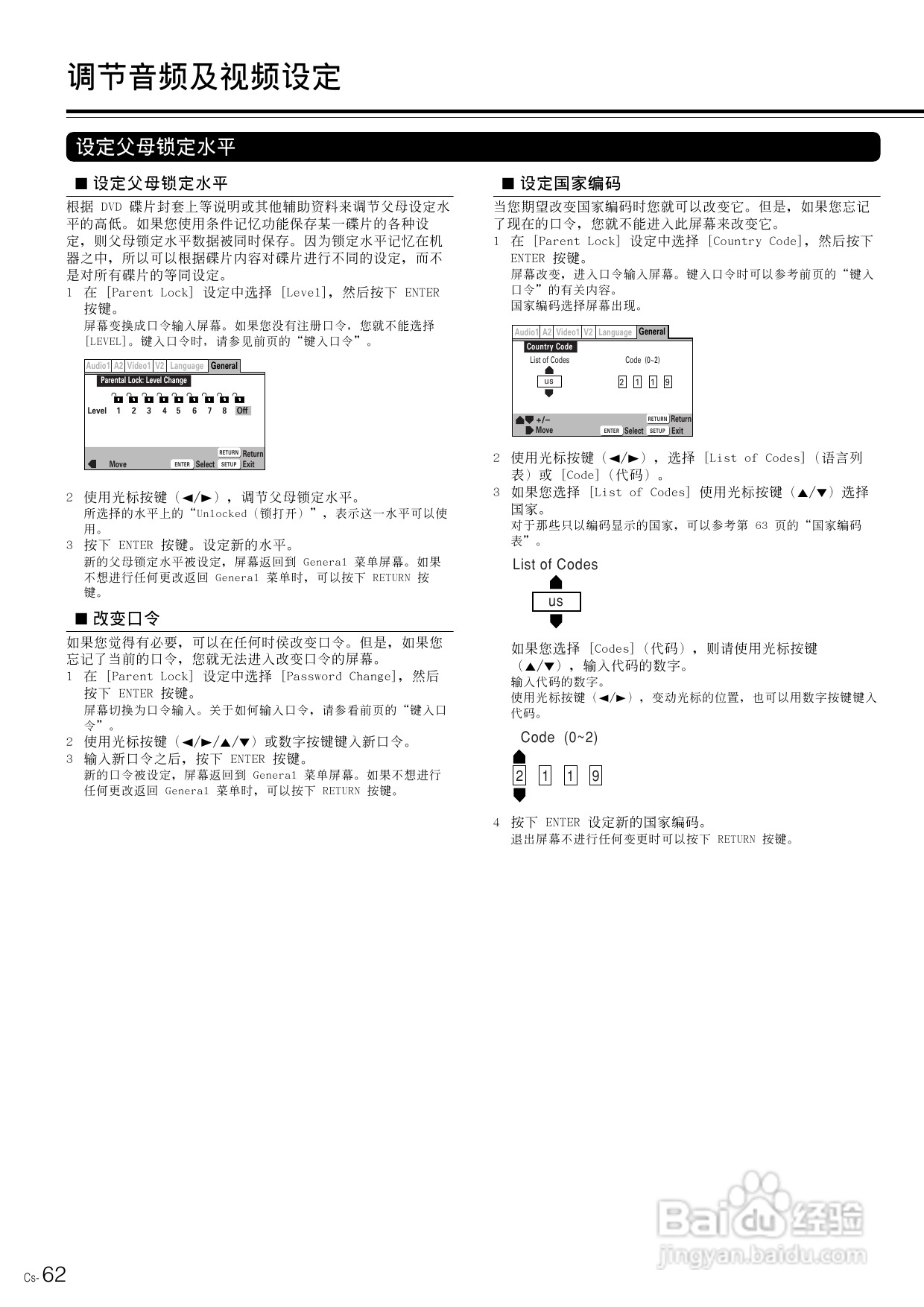 安桥DVD播放机DV-SP800型使用说明书:[4]