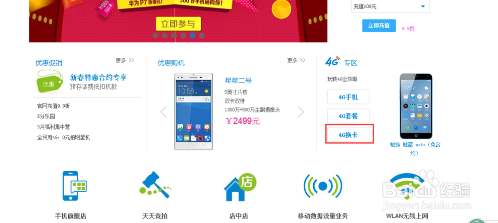 网上怎样申请换移动4G卡