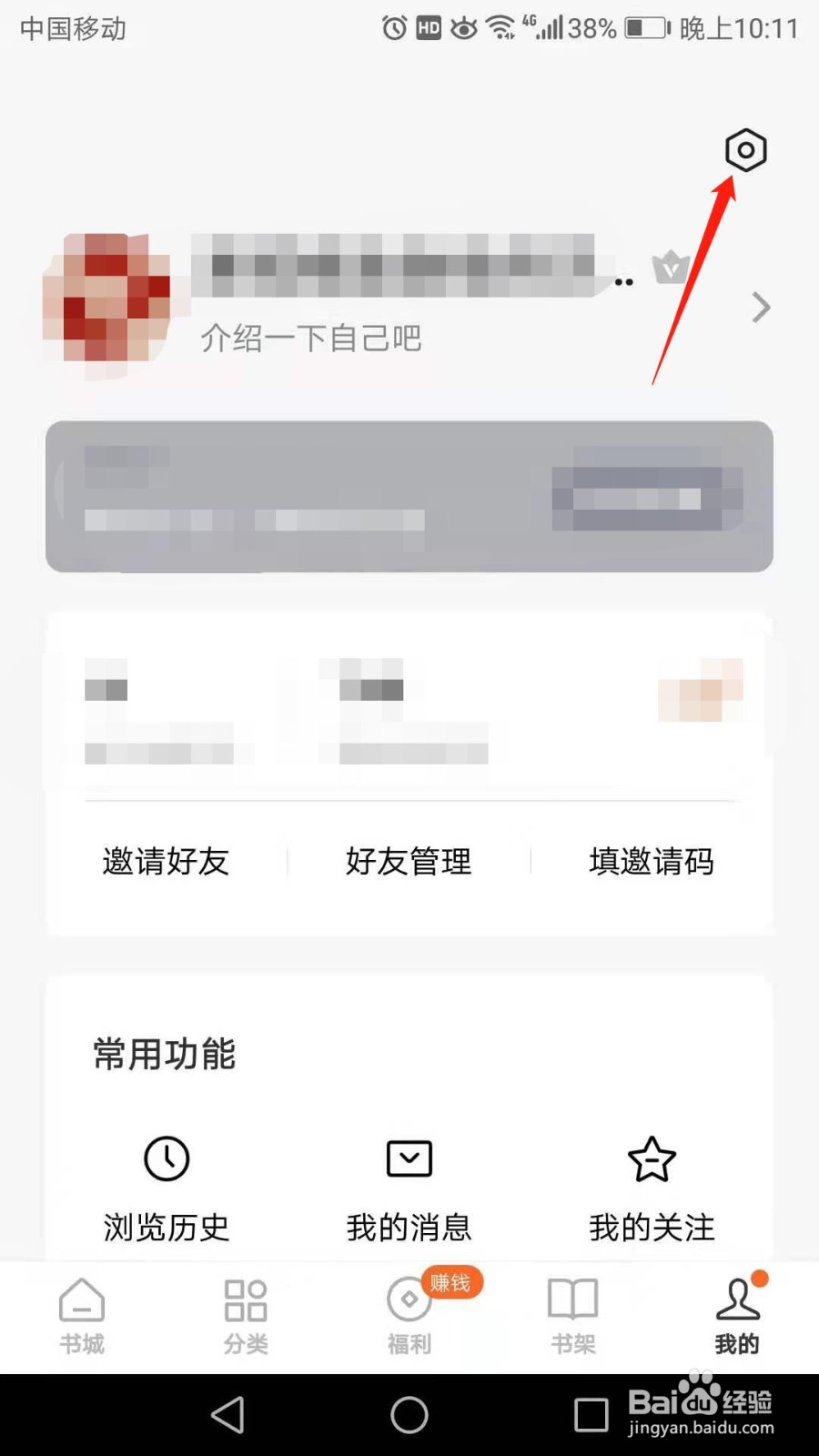 番茄免费小说怎么退出登录