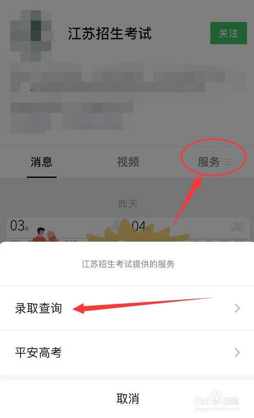 怎么查询江苏二本录取信息