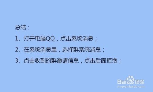怎么设置QQ禁止别人拉我进群