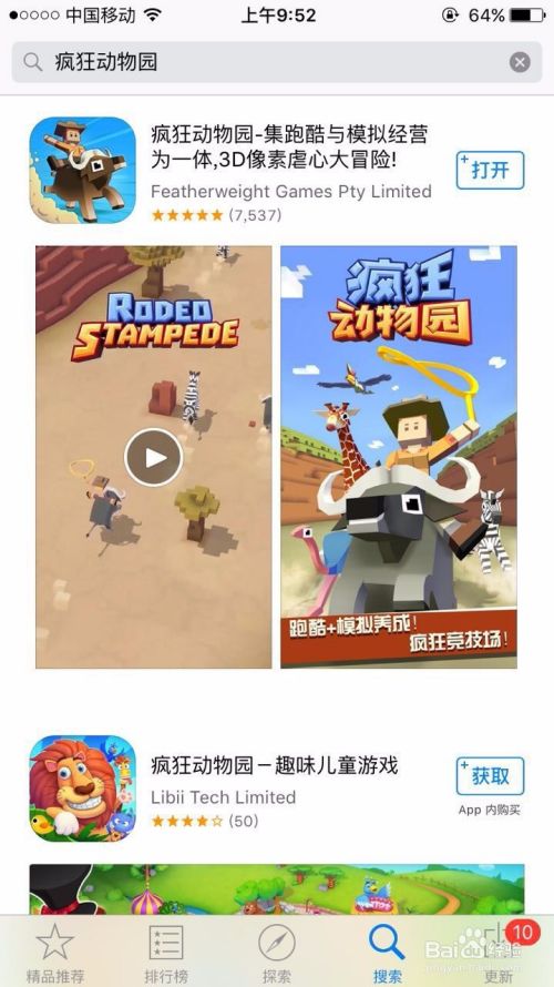 手机游戏疯狂动物园攻略 百度经验