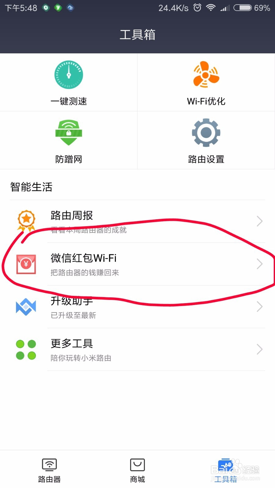 如何关闭微信红包共享WIFI赚钱?