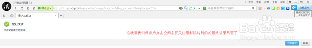 普通QQ空间添加认证空间关注功能效果
