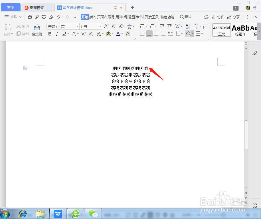 WPS文字如何设置为上标