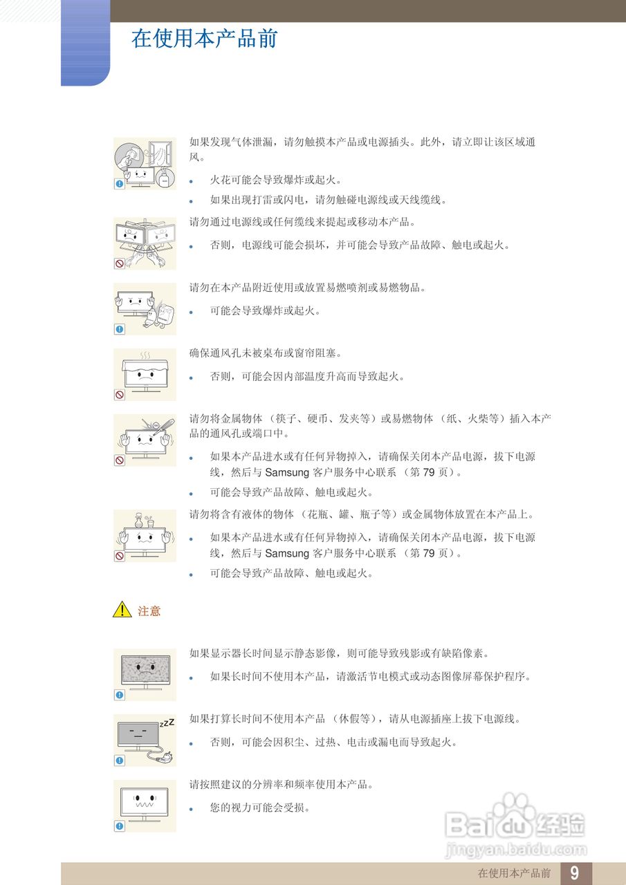 三星S27A850D液晶显示器使用说明书:[1]