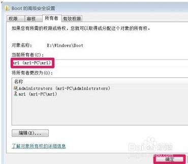 如何获得Windows7系统TrustedInstaller权限