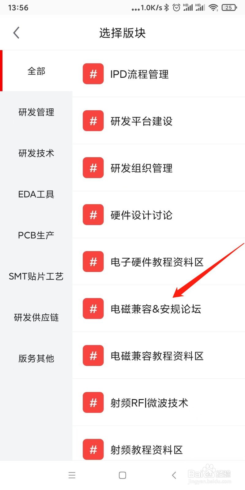 怎么在电巢app发表电磁兼容的帖子