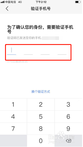 不挂科如何更换手机号