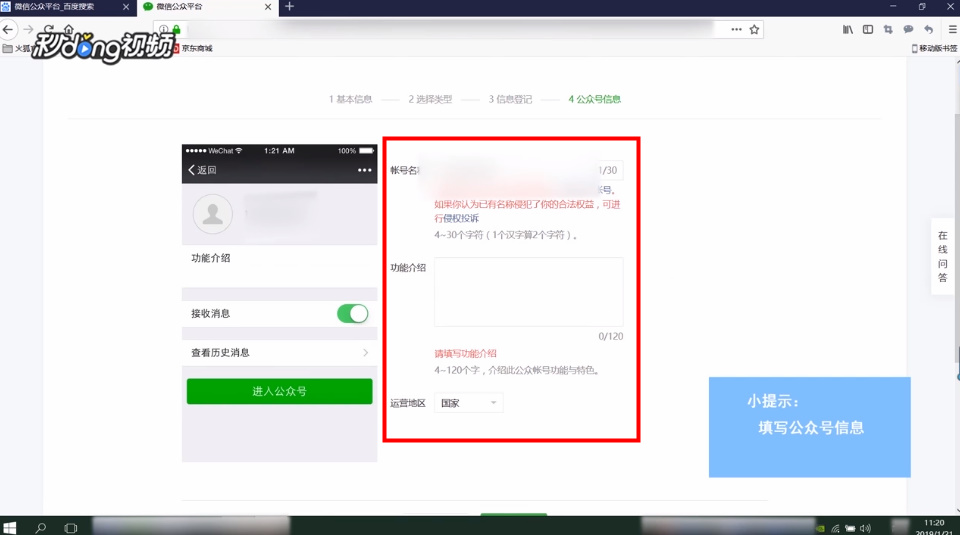 如何申请微信公证号