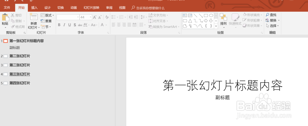 PowerPoint如何删除幻灯片