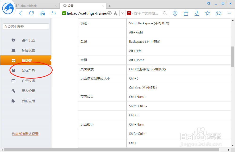 猎豹浏览器如何设置“右左”的鼠标手势动作