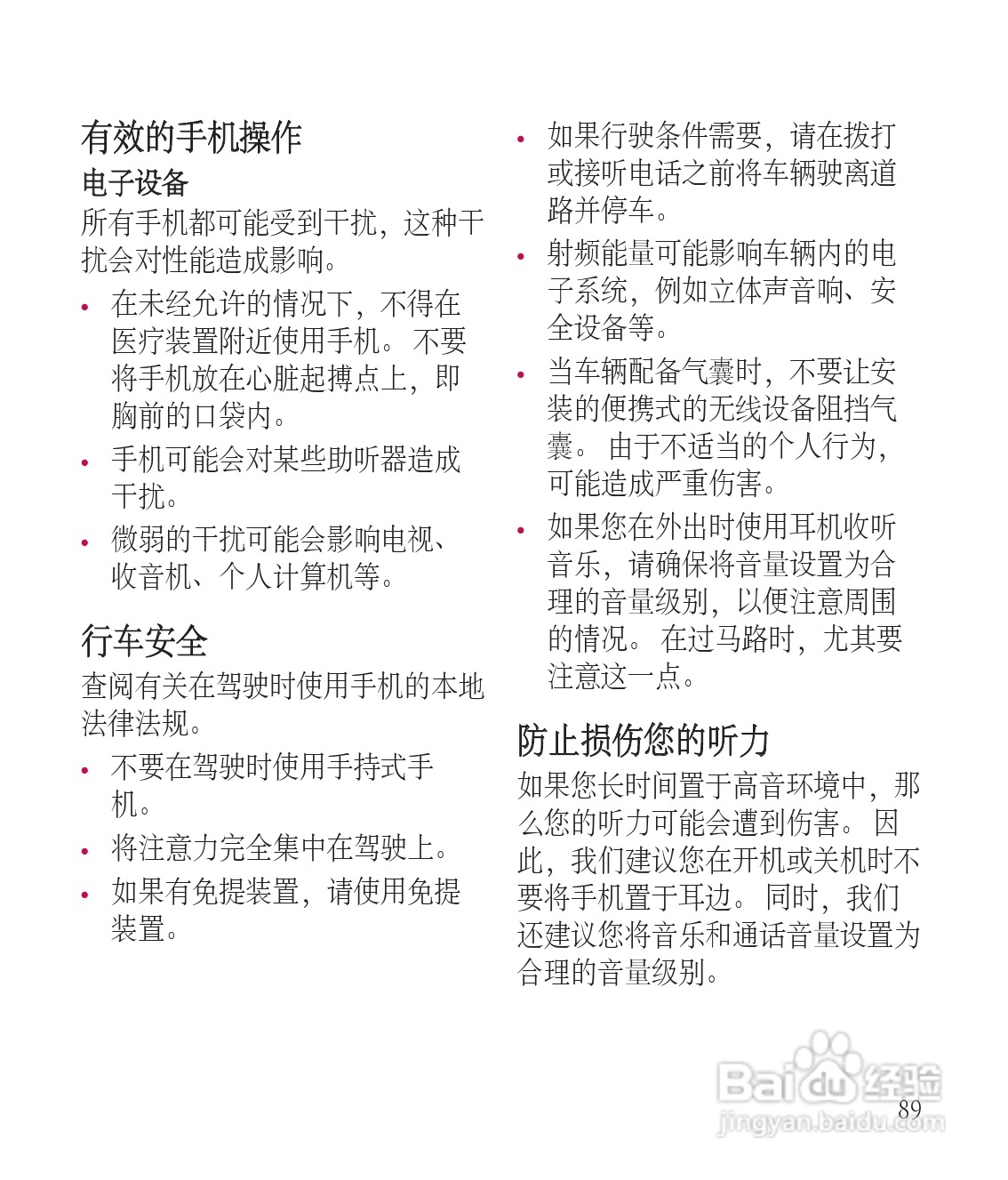 LG GT505手机使用说明书:[19]