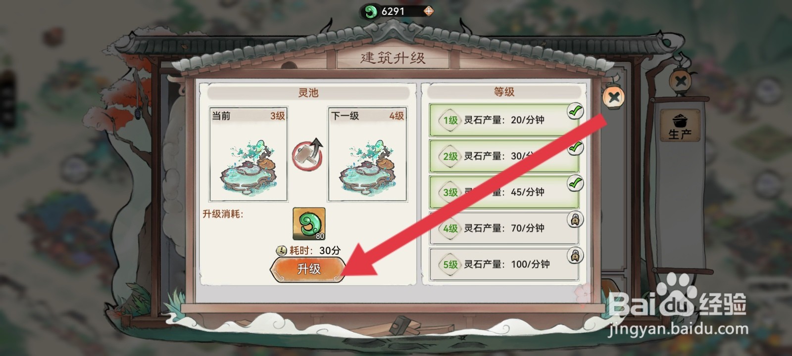 最强祖师如何加速升级灵池
