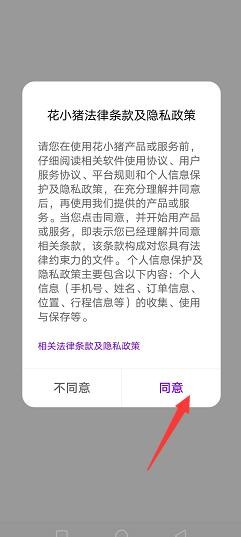 花小猪怎么打车