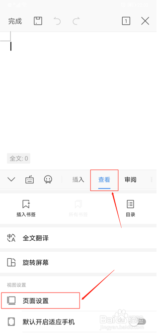 手机版WPS怎么设置 A4 纸