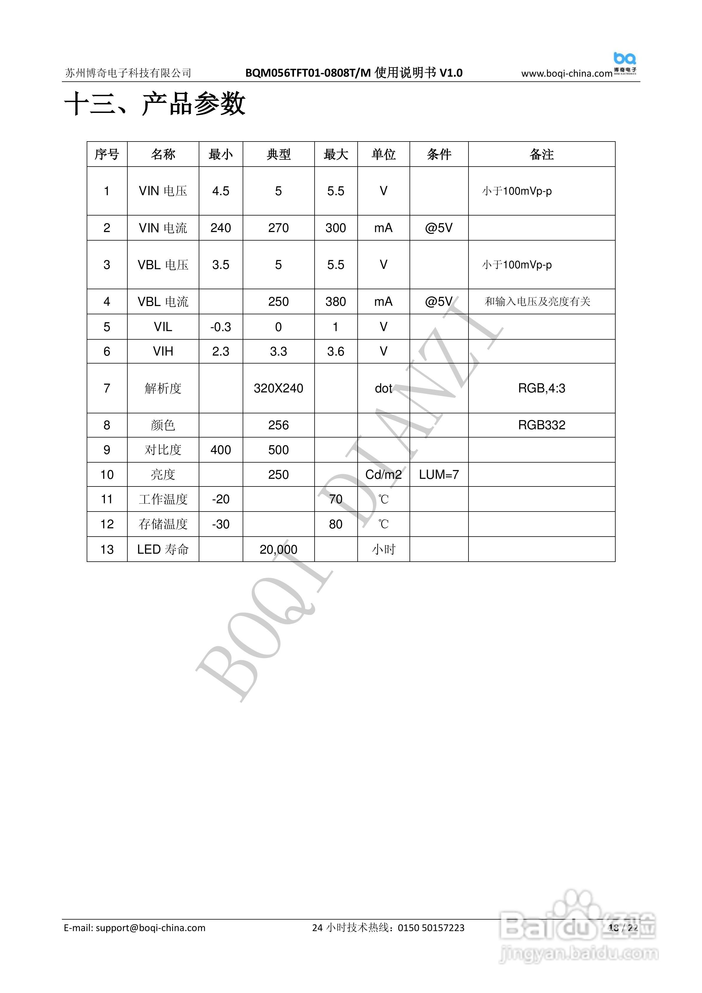 BQM056TFT01-0808M系列彩色液晶控制器使用说明书:[2]