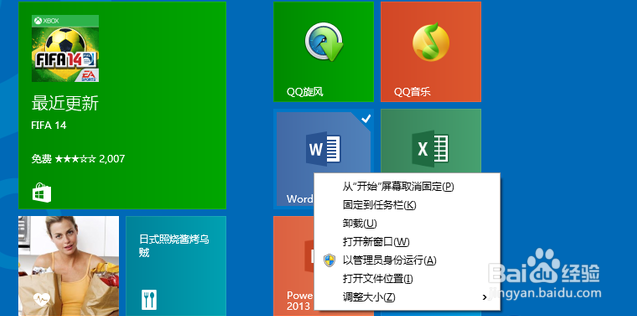 Win8小技巧:怎样重命名开始屏幕图标
